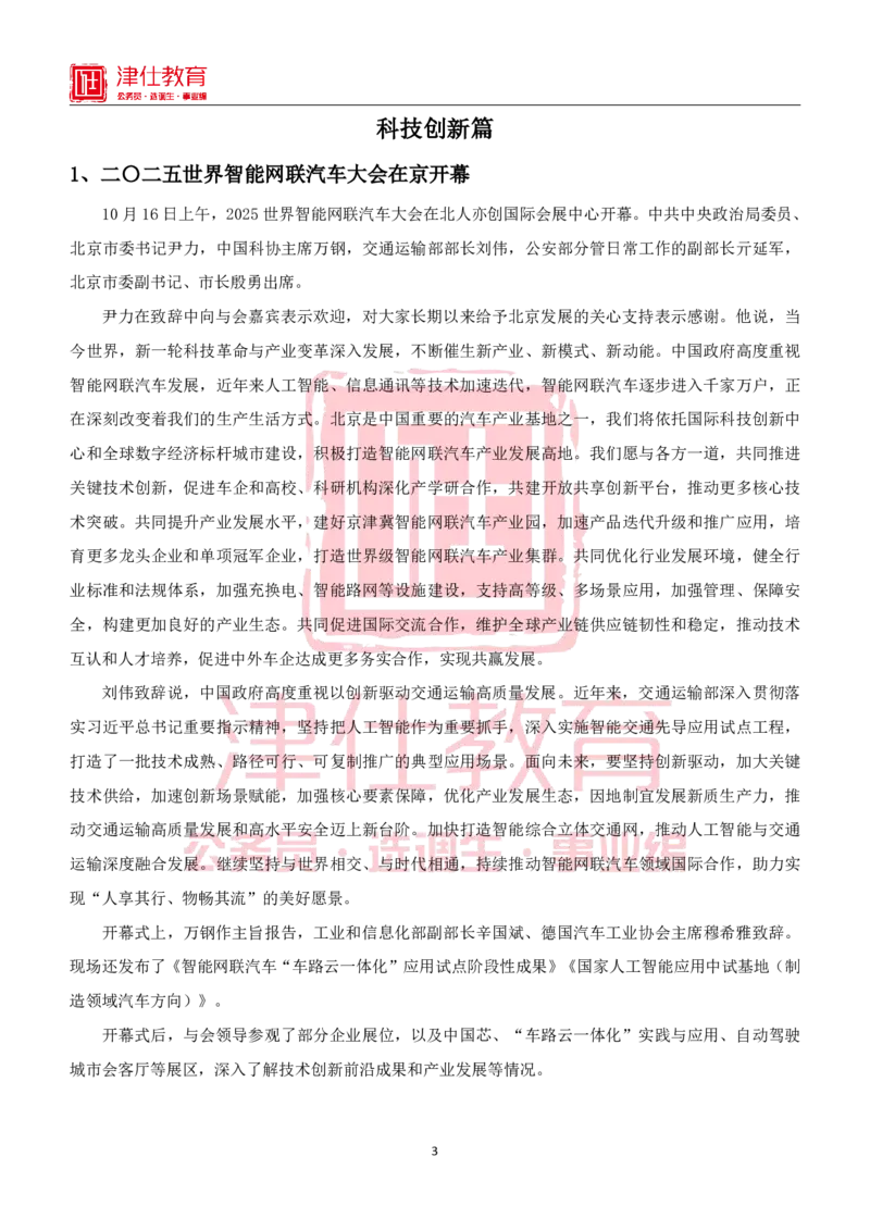 《北京特色政务素材积累手册_3539.2027北京定向选调_042026北京市情+时政+16区区情区况_北京工作实务考点解读及政务积累手册》第3页预览