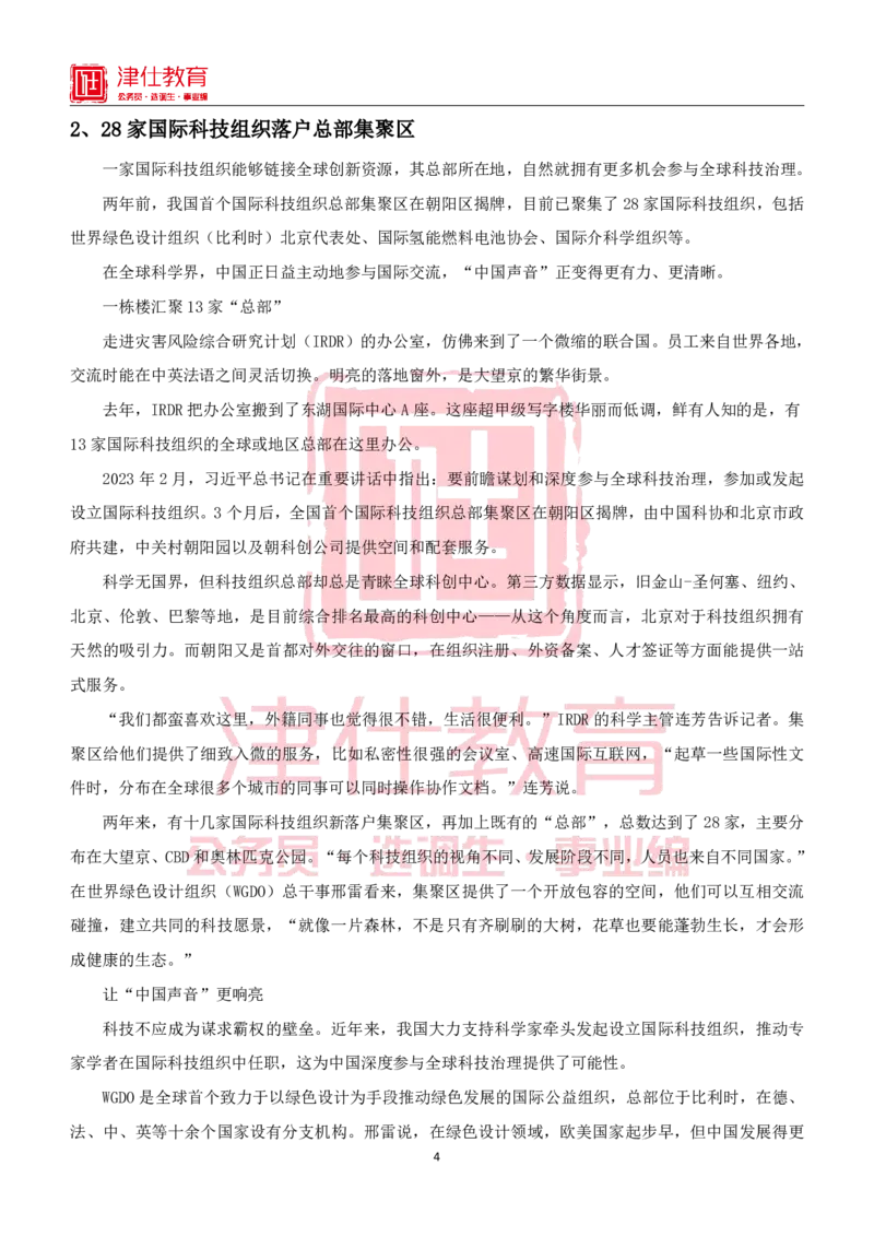 《北京特色政务素材积累手册_3539.2027北京定向选调_042026北京市情+时政+16区区情区况_北京工作实务考点解读及政务积累手册》第4页预览