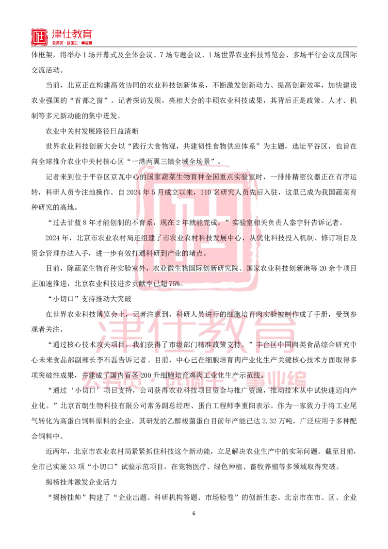 《北京特色政务素材积累手册_3539.2027北京定向选调_042026北京市情+时政+16区区情区况_北京工作实务考点解读及政务积累手册》第6页预览