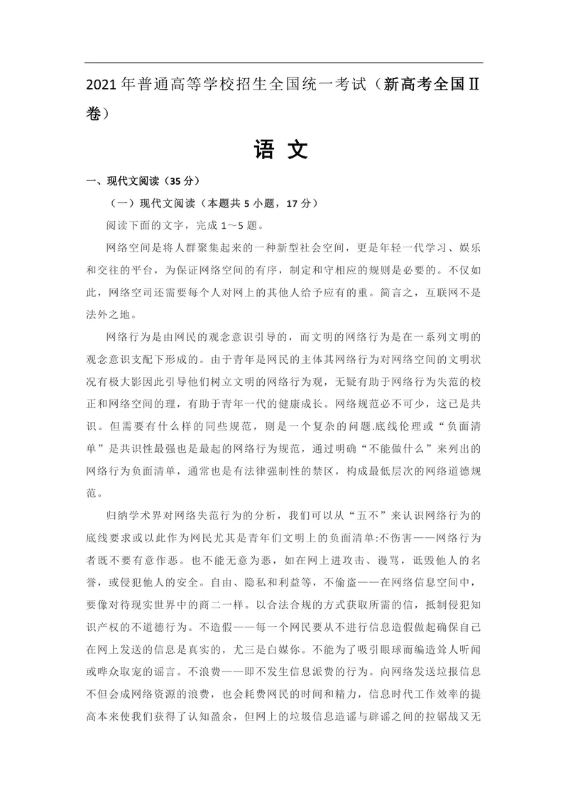 《2021年海南高考语文（原卷版）_专项复习_2026年-语文专项复习_2008年-2025年语文高考真题_2008-2020年高考_地方卷_海南高考语文08-21_A4word版_PDF版（赠送）》第1页预览