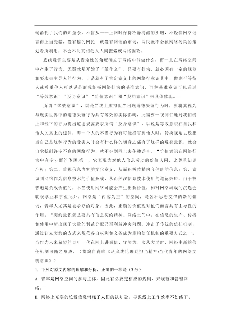 《2021年海南高考语文（原卷版）_专项复习_2026年-语文专项复习_2008年-2025年语文高考真题_2008-2020年高考_地方卷_海南高考语文08-21_A4word版_PDF版（赠送）》第2页预览