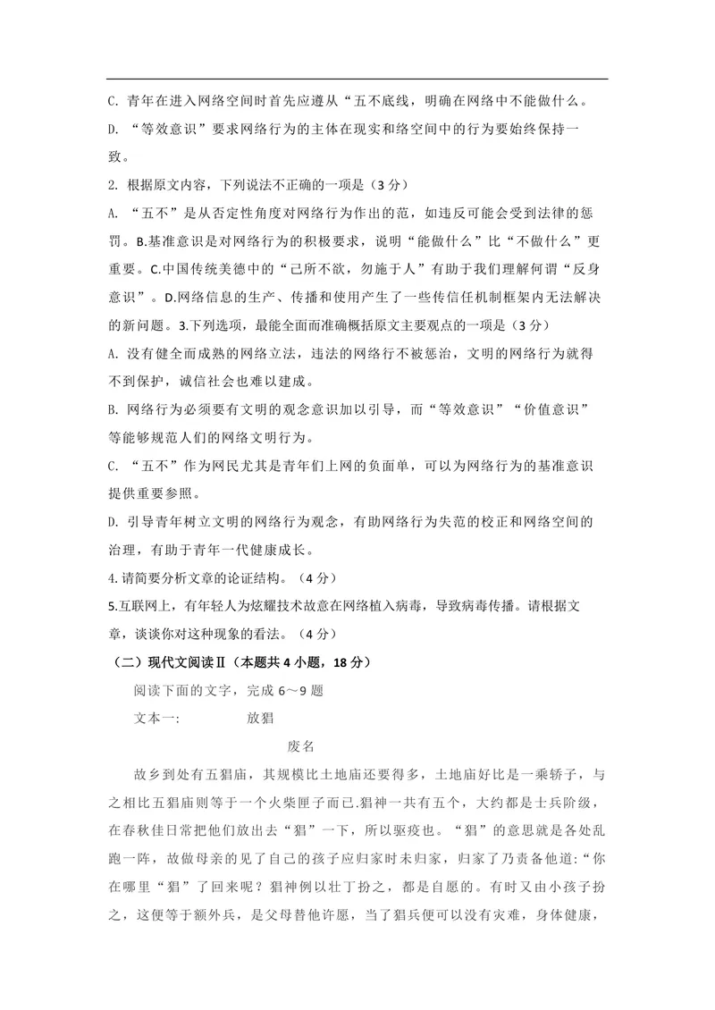 《2021年海南高考语文（原卷版）_专项复习_2026年-语文专项复习_2008年-2025年语文高考真题_2008-2020年高考_地方卷_海南高考语文08-21_A4word版_PDF版（赠送）》第3页预览
