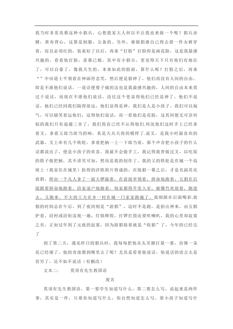 《2021年海南高考语文（原卷版）_专项复习_2026年-语文专项复习_2008年-2025年语文高考真题_2008-2020年高考_地方卷_海南高考语文08-21_A4word版_PDF版（赠送）》第4页预览