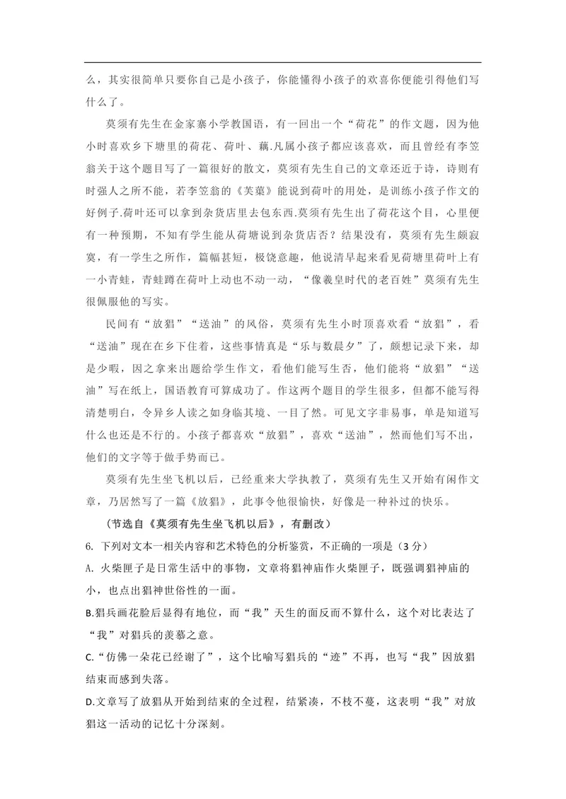 《2021年海南高考语文（原卷版）_专项复习_2026年-语文专项复习_2008年-2025年语文高考真题_2008-2020年高考_地方卷_海南高考语文08-21_A4word版_PDF版（赠送）》第5页预览