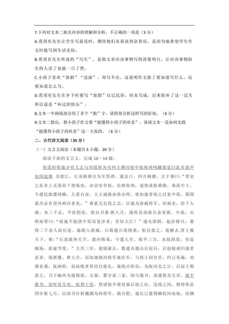 《2021年海南高考语文（原卷版）_专项复习_2026年-语文专项复习_2008年-2025年语文高考真题_2008-2020年高考_地方卷_海南高考语文08-21_A4word版_PDF版（赠送）》第6页预览