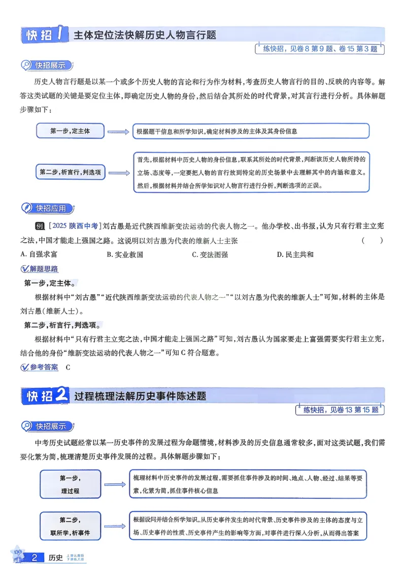 《2026《天星金考卷中考45套全国》历史解题有招_12.2026年4月全国各地高考模拟卷_2026版初中金考卷•45套中考试卷汇编系列合集_2026版初中《金考卷中考45套》全国汇编（历史、道法）》第3页预览