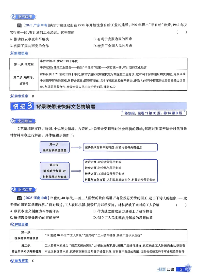 《2026《天星金考卷中考45套全国》历史解题有招_12.2026年4月全国各地高考模拟卷_2026版初中金考卷•45套中考试卷汇编系列合集_2026版初中《金考卷中考45套》全国汇编（历史、道法）》第4页预览