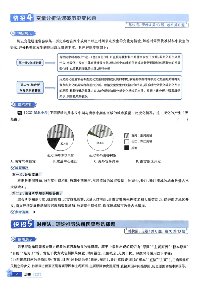 《2026《天星金考卷中考45套全国》历史解题有招_12.2026年4月全国各地高考模拟卷_2026版初中金考卷•45套中考试卷汇编系列合集_2026版初中《金考卷中考45套》全国汇编（历史、道法）》第5页预览