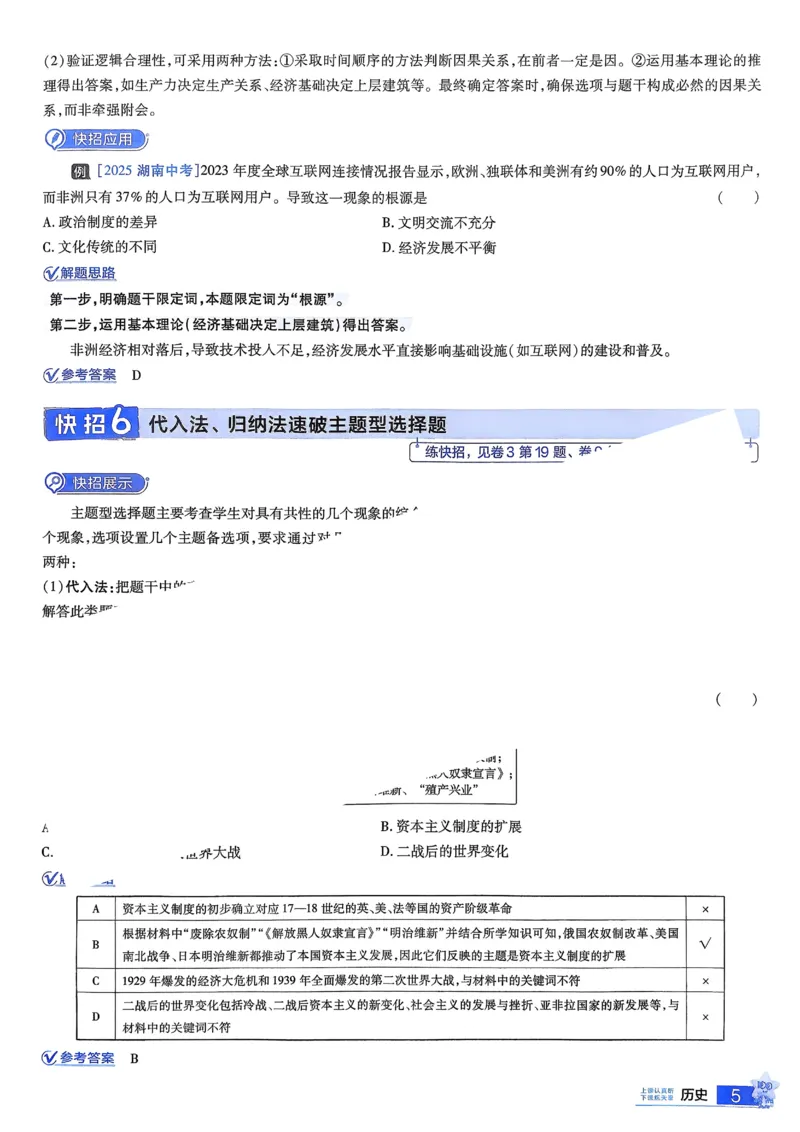 《2026《天星金考卷中考45套全国》历史解题有招_12.2026年4月全国各地高考模拟卷_2026版初中金考卷•45套中考试卷汇编系列合集_2026版初中《金考卷中考45套》全国汇编（历史、道法）》第6页预览