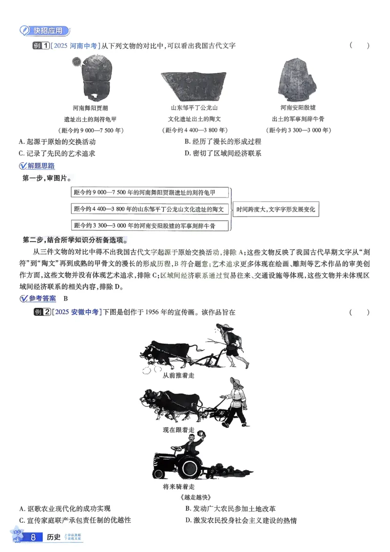 《2026《天星金考卷中考45套全国》历史解题有招_12.2026年4月全国各地高考模拟卷_2026版初中金考卷•45套中考试卷汇编系列合集_2026版初中《金考卷中考45套》全国汇编（历史、道法）》第9页预览