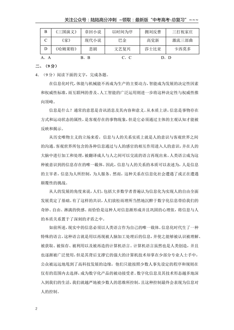 《2018年天津市高考语文试卷_专项复习_2026年-语文专项复习_2008年-2025年语文高考真题_2008-2020年高考_地方卷_天津高考语文07-21_A4word版》第2页预览