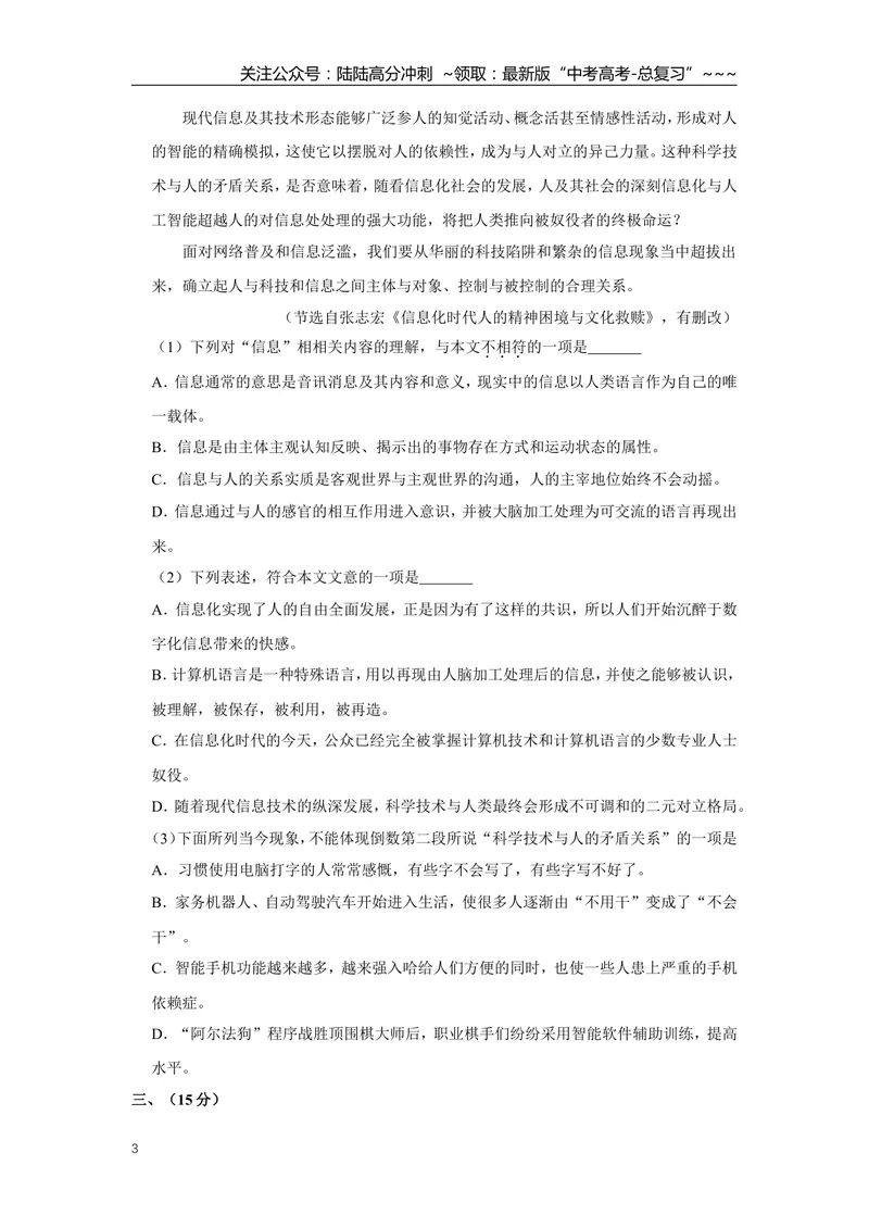 《2018年天津市高考语文试卷_专项复习_2026年-语文专项复习_2008年-2025年语文高考真题_2008-2020年高考_地方卷_天津高考语文07-21_A4word版》第3页预览