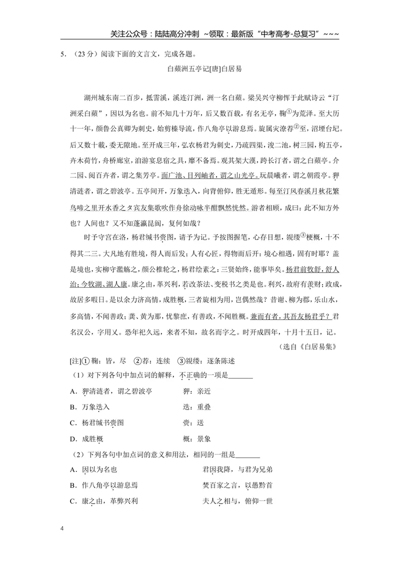 《2018年天津市高考语文试卷_专项复习_2026年-语文专项复习_2008年-2025年语文高考真题_2008-2020年高考_地方卷_天津高考语文07-21_A4word版》第4页预览