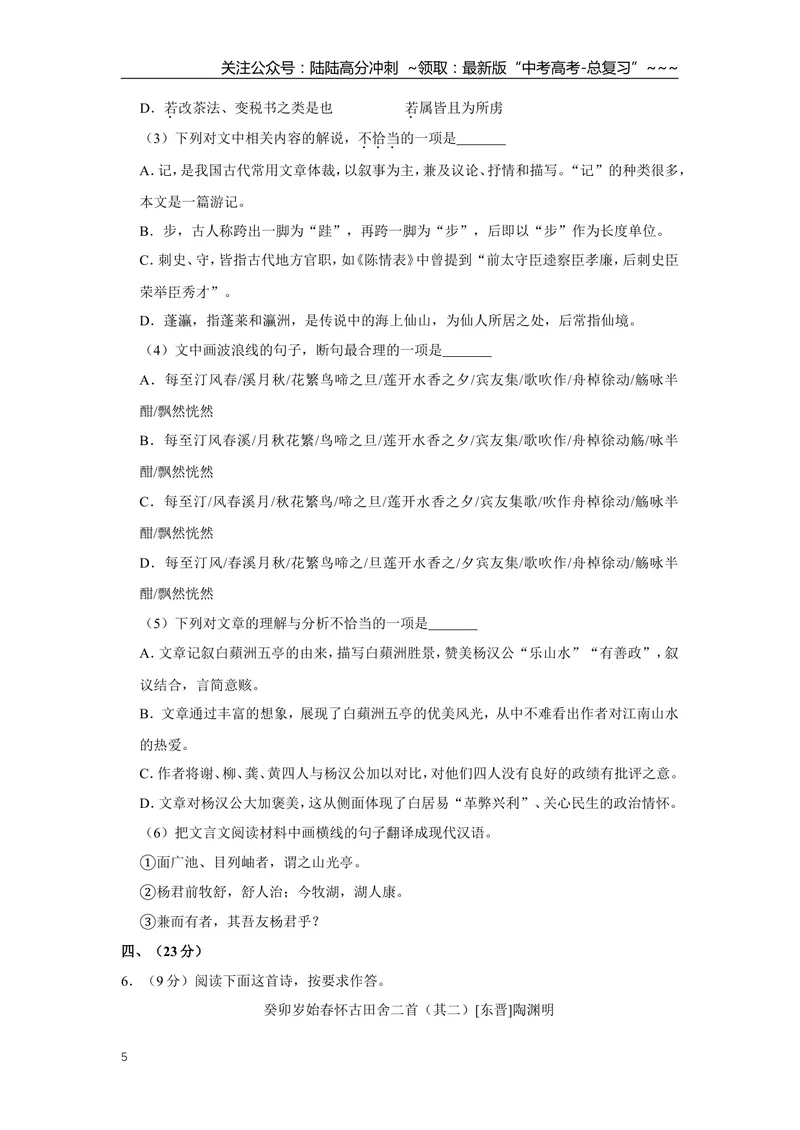 《2018年天津市高考语文试卷_专项复习_2026年-语文专项复习_2008年-2025年语文高考真题_2008-2020年高考_地方卷_天津高考语文07-21_A4word版》第5页预览