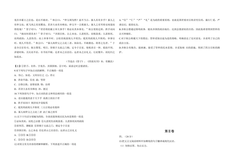 《2011年高考真题语文(山东卷)（含解析版）_专项复习_2026年-语文专项复习_2008年-2025年语文高考真题_2008-2020年高考_地方卷_山东高考语文08-21_A3版_PDF版赠送）》第3页预览