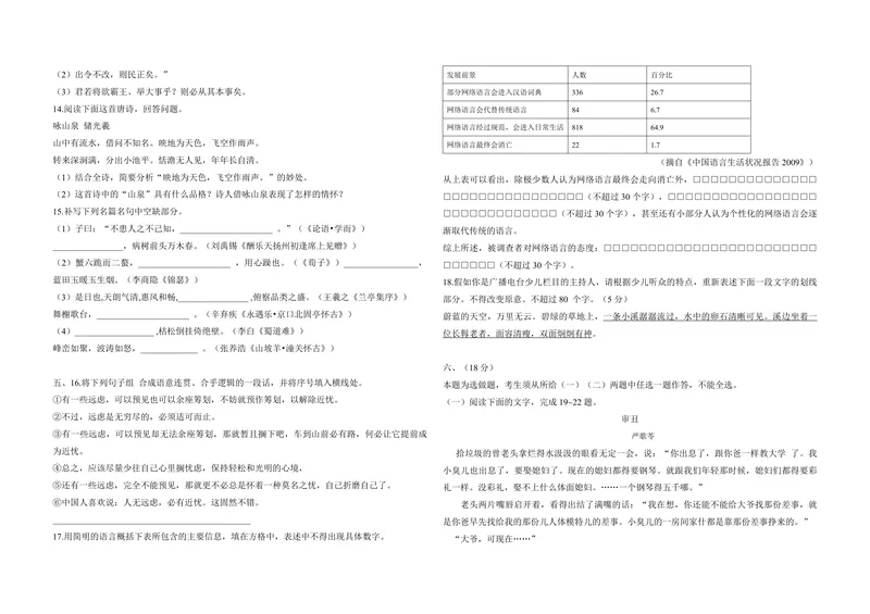 《2011年高考真题语文(山东卷)（含解析版）_专项复习_2026年-语文专项复习_2008年-2025年语文高考真题_2008-2020年高考_地方卷_山东高考语文08-21_A3版_PDF版赠送）》第4页预览