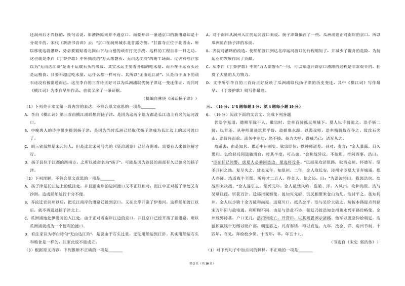 《2012年全国统一高考语文试卷（大纲版）（含解析版）_专项复习_2026年-语文专项复习_2008年-2025年语文高考真题_2008-2020年高考_全国卷_全国统一高考语文（新课标I）08-21_A3word版》第2页预览