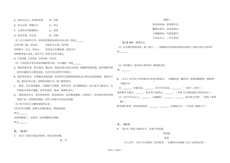 《2012年全国统一高考语文试卷（大纲版）（含解析版）_专项复习_2026年-语文专项复习_2008年-2025年语文高考真题_2008-2020年高考_全国卷_全国统一高考语文（新课标I）08-21_A3word版》第3页预览