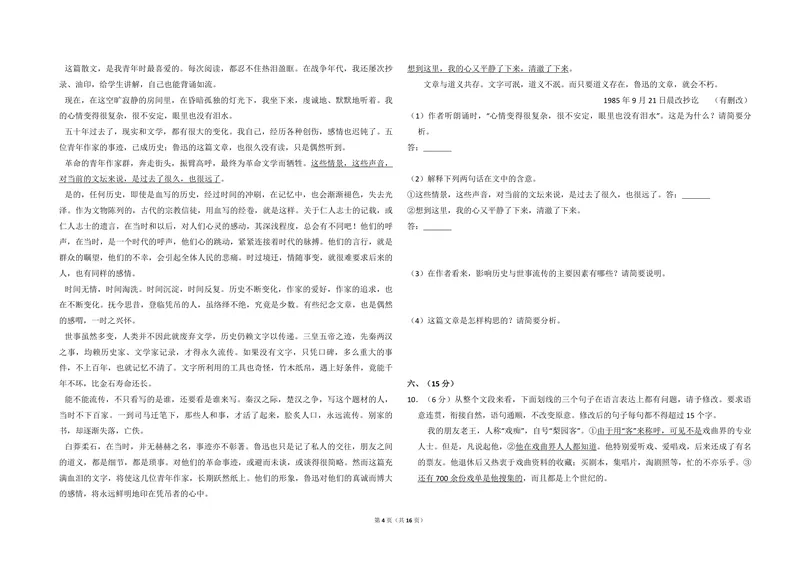 《2012年全国统一高考语文试卷（大纲版）（含解析版）_专项复习_2026年-语文专项复习_2008年-2025年语文高考真题_2008-2020年高考_全国卷_全国统一高考语文（新课标I）08-21_A3word版》第4页预览