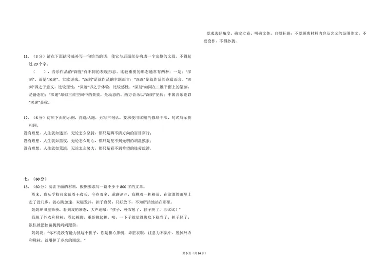 《2012年全国统一高考语文试卷（大纲版）（含解析版）_专项复习_2026年-语文专项复习_2008年-2025年语文高考真题_2008-2020年高考_全国卷_全国统一高考语文（新课标I）08-21_A3word版》第5页预览