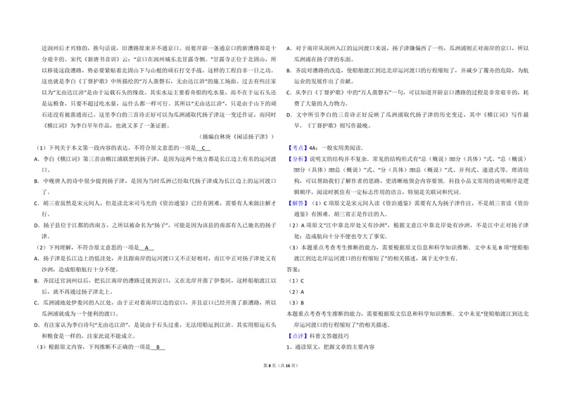 《2012年全国统一高考语文试卷（大纲版）（含解析版）_专项复习_2026年-语文专项复习_2008年-2025年语文高考真题_2008-2020年高考_全国卷_全国统一高考语文（新课标I）08-21_A3word版》第8页预览