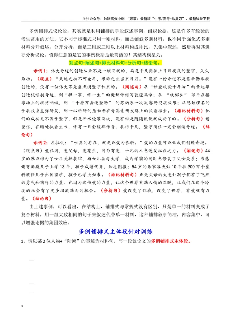 《2025议论文主体段8种常见模式结构讲与练（下篇学生版）_专项复习_2025年_2025年高考语文议论文写作秘籍》第3页预览