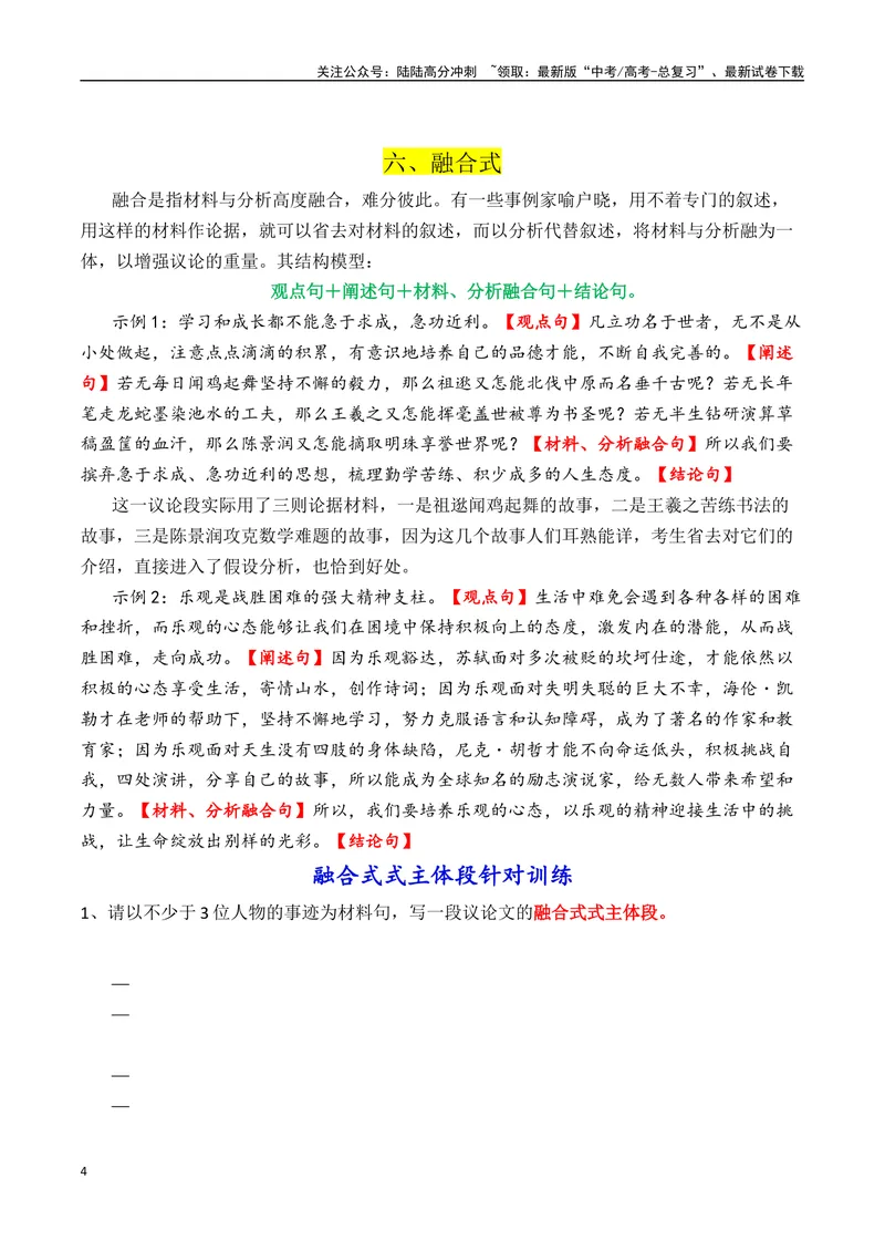 《2025议论文主体段8种常见模式结构讲与练（下篇学生版）_专项复习_2025年_2025年高考语文议论文写作秘籍》第4页预览