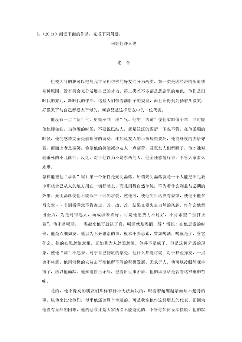 《2013年江苏省高考语文试卷解析版_专项复习_2026年-语文专项复习_2008年-2025年语文高考真题_2008-2020年高考_地方卷_江苏高考语文07-21_A4word版_PDF版（赠送）》第10页预览