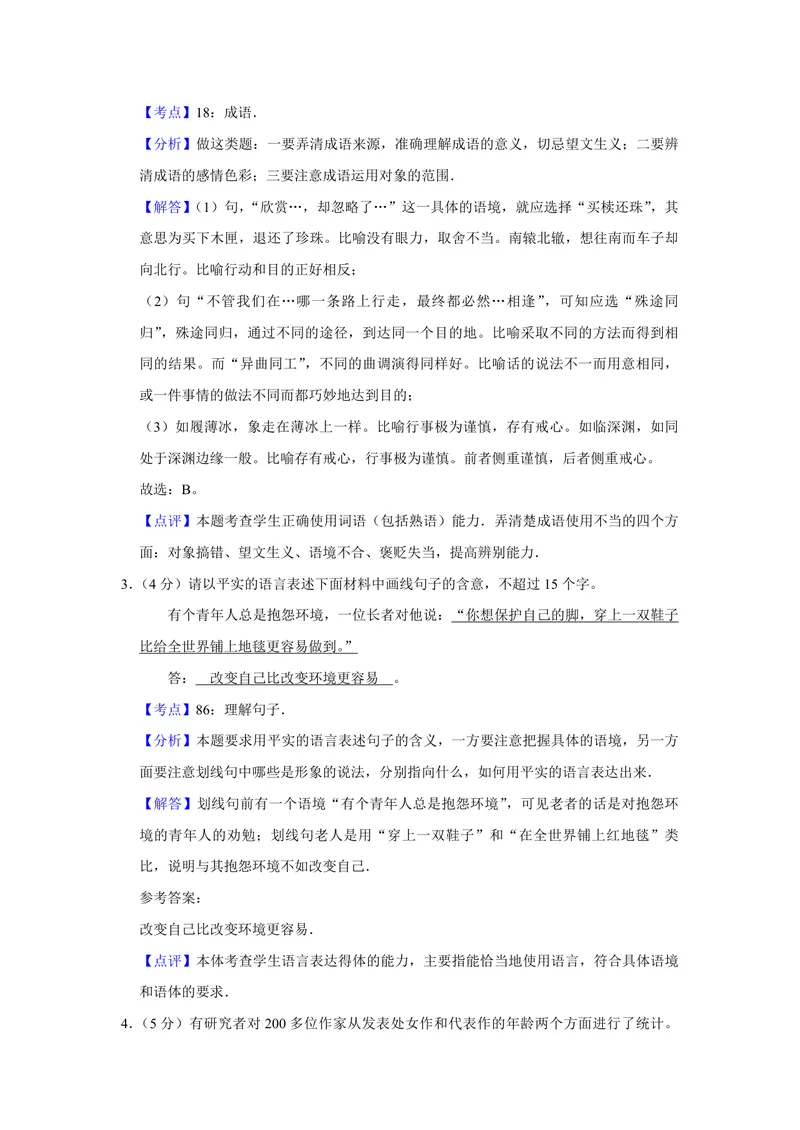 《2013年江苏省高考语文试卷解析版_专项复习_2026年-语文专项复习_2008年-2025年语文高考真题_2008-2020年高考_地方卷_江苏高考语文07-21_A4word版_PDF版（赠送）》第2页预览
