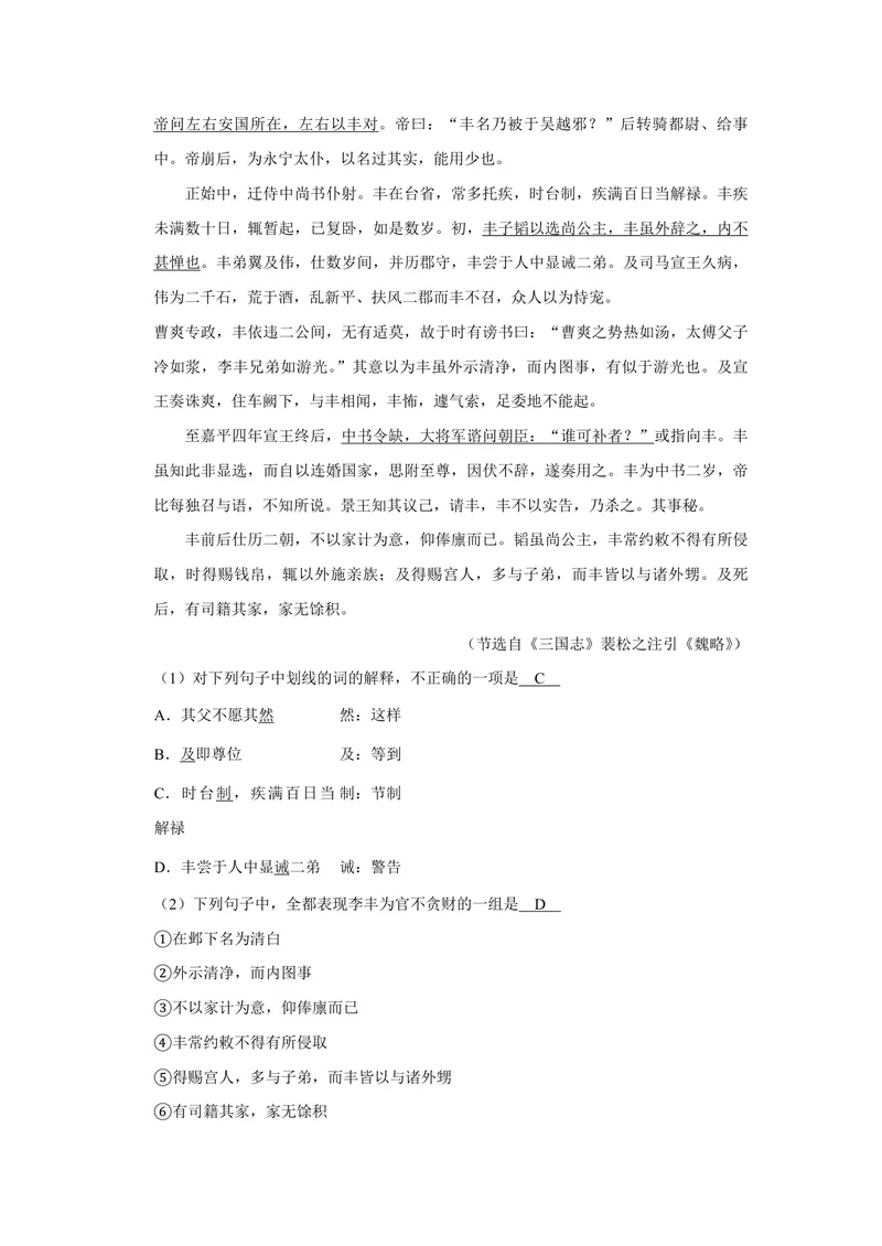 《2013年江苏省高考语文试卷解析版_专项复习_2026年-语文专项复习_2008年-2025年语文高考真题_2008-2020年高考_地方卷_江苏高考语文07-21_A4word版_PDF版（赠送）》第4页预览