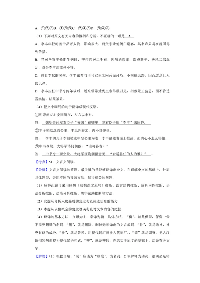 《2013年江苏省高考语文试卷解析版_专项复习_2026年-语文专项复习_2008年-2025年语文高考真题_2008-2020年高考_地方卷_江苏高考语文07-21_A4word版_PDF版（赠送）》第5页预览