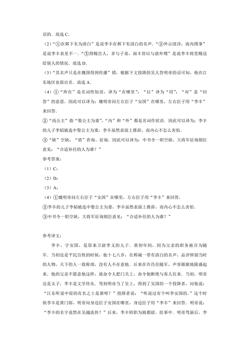 《2013年江苏省高考语文试卷解析版_专项复习_2026年-语文专项复习_2008年-2025年语文高考真题_2008-2020年高考_地方卷_江苏高考语文07-21_A4word版_PDF版（赠送）》第6页预览