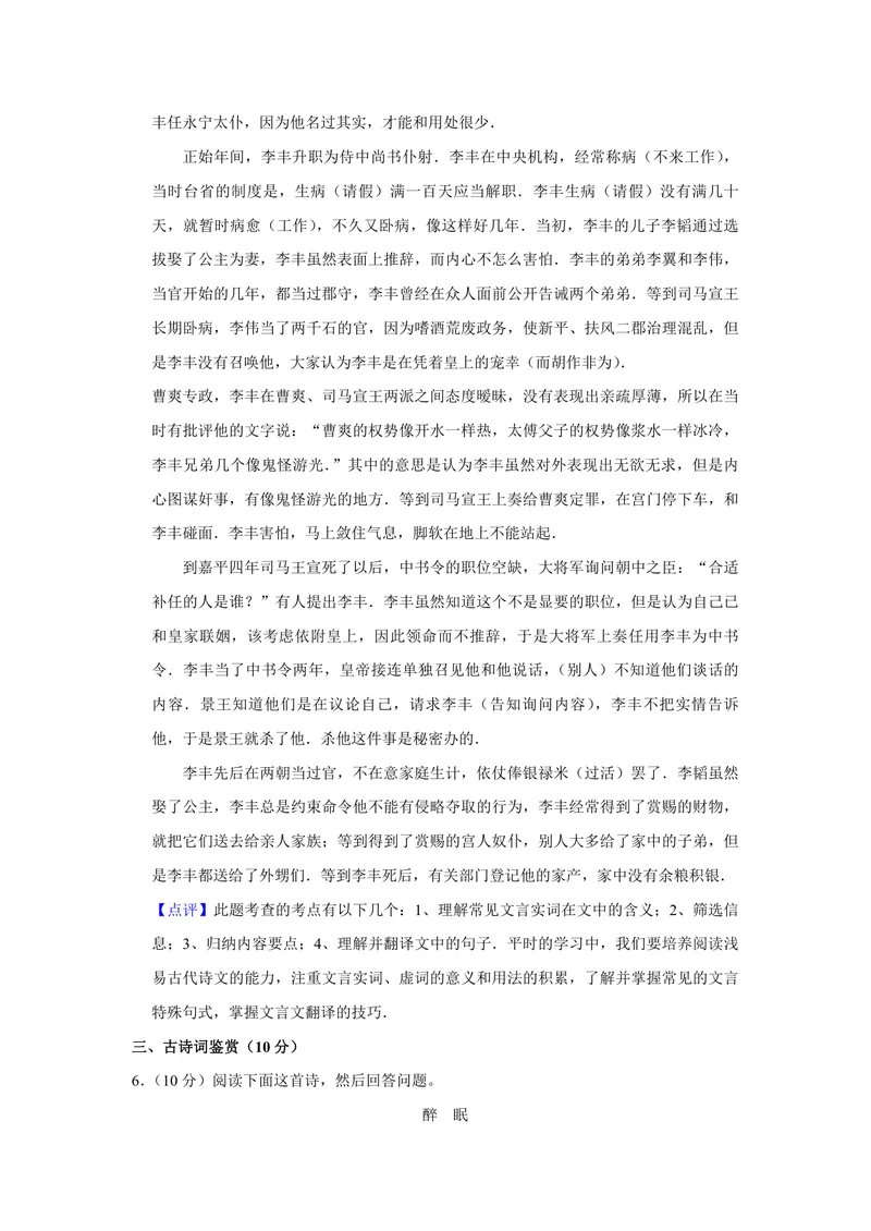 《2013年江苏省高考语文试卷解析版_专项复习_2026年-语文专项复习_2008年-2025年语文高考真题_2008-2020年高考_地方卷_江苏高考语文07-21_A4word版_PDF版（赠送）》第7页预览