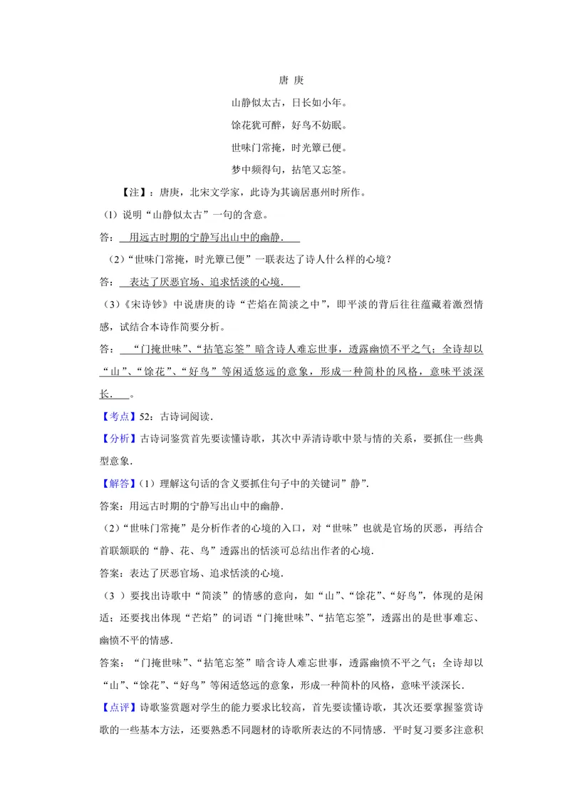 《2013年江苏省高考语文试卷解析版_专项复习_2026年-语文专项复习_2008年-2025年语文高考真题_2008-2020年高考_地方卷_江苏高考语文07-21_A4word版_PDF版（赠送）》第8页预览