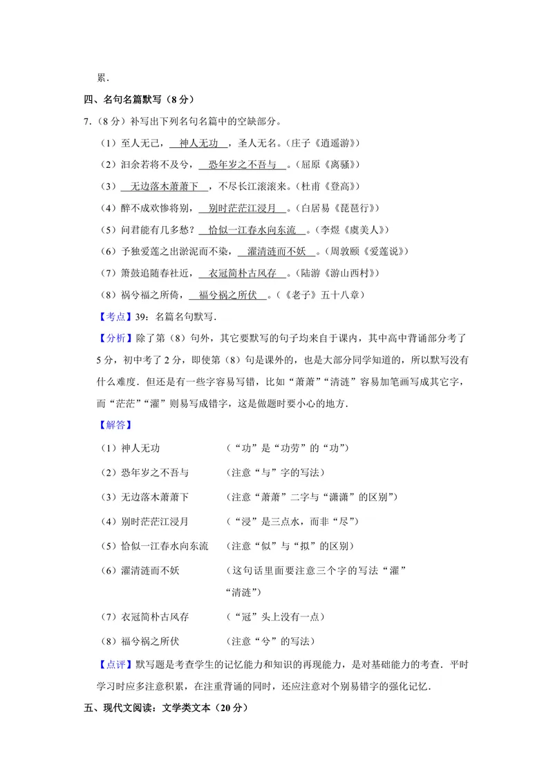 《2013年江苏省高考语文试卷解析版_专项复习_2026年-语文专项复习_2008年-2025年语文高考真题_2008-2020年高考_地方卷_江苏高考语文07-21_A4word版_PDF版（赠送）》第9页预览