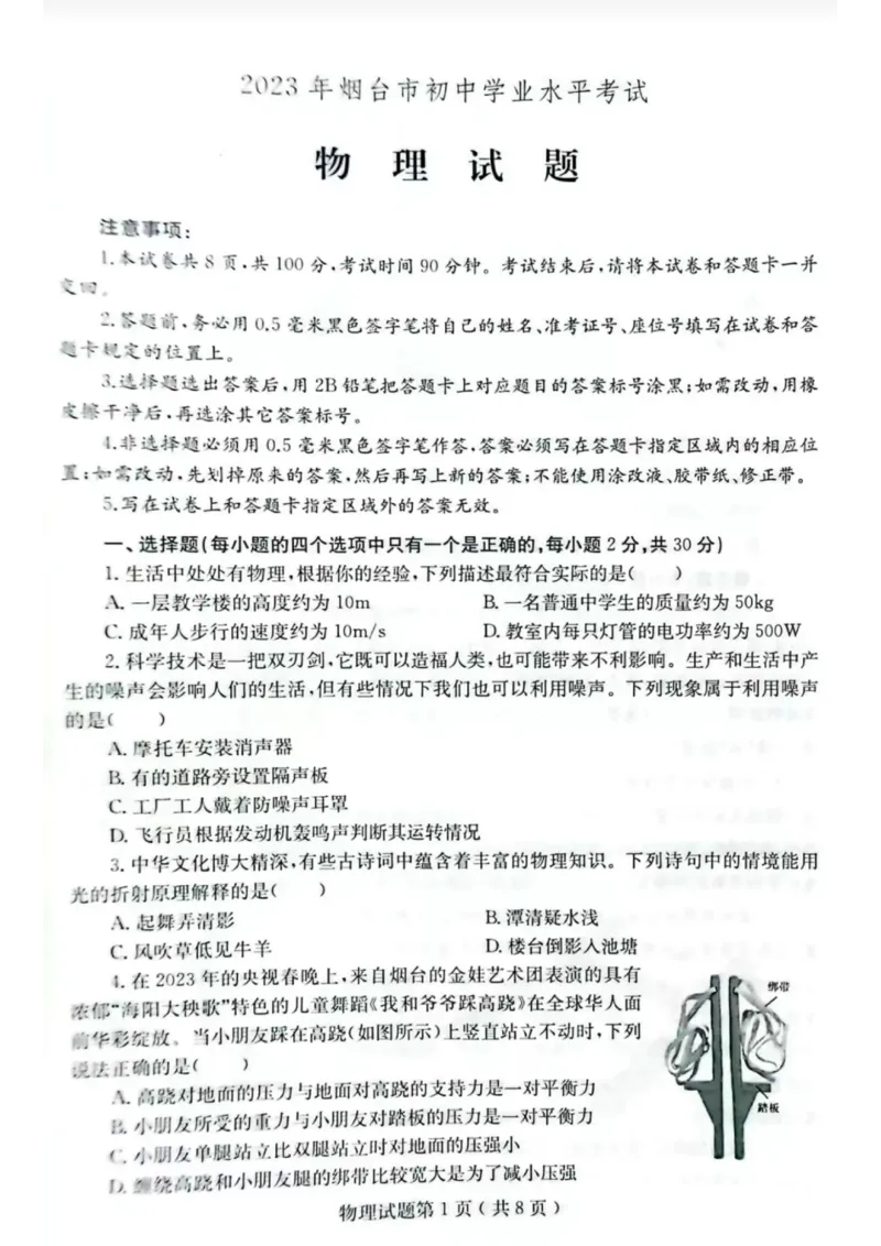 《2023山东烟台物理试卷(图片版)_12.2026年4月全国各地高考模拟卷_2026版初中金考卷•45套中考试卷汇编系列合集_全国版中考真题(1)_各省市《历年中考真题》2013-2024(10)_18山东省各市卷》第1页预览