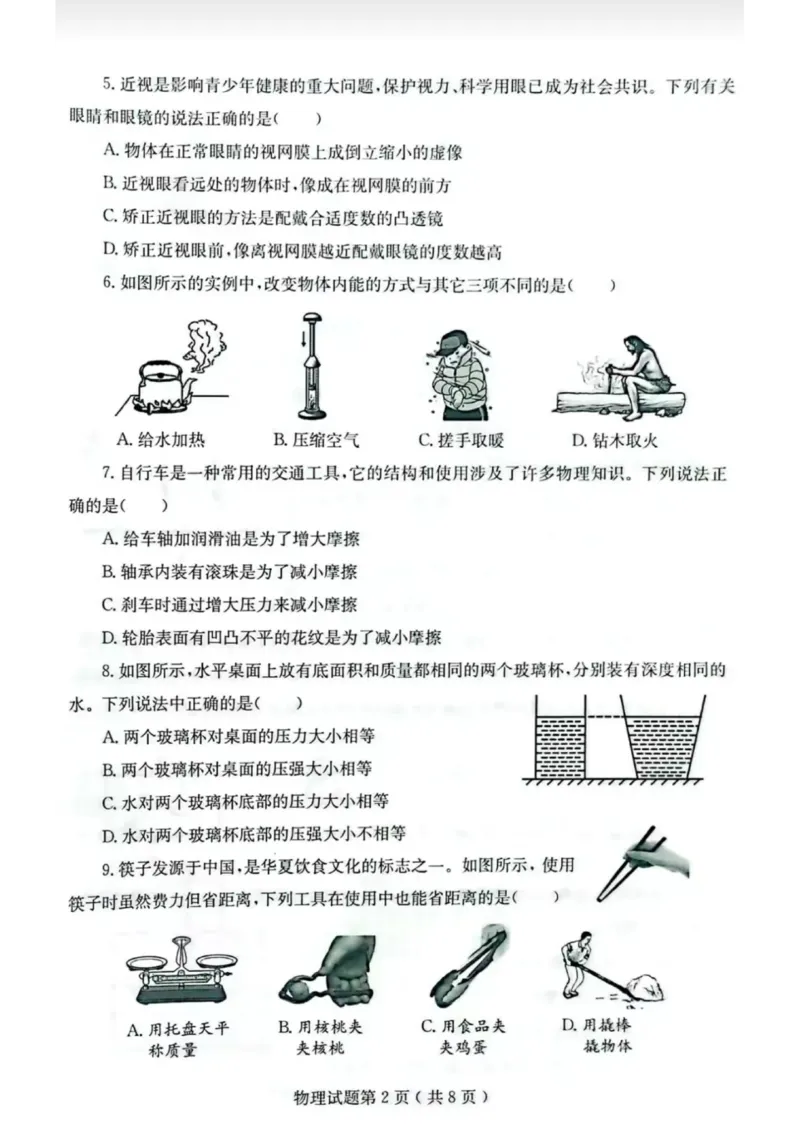 《2023山东烟台物理试卷(图片版)_12.2026年4月全国各地高考模拟卷_2026版初中金考卷•45套中考试卷汇编系列合集_全国版中考真题(1)_各省市《历年中考真题》2013-2024(10)_18山东省各市卷》第2页预览