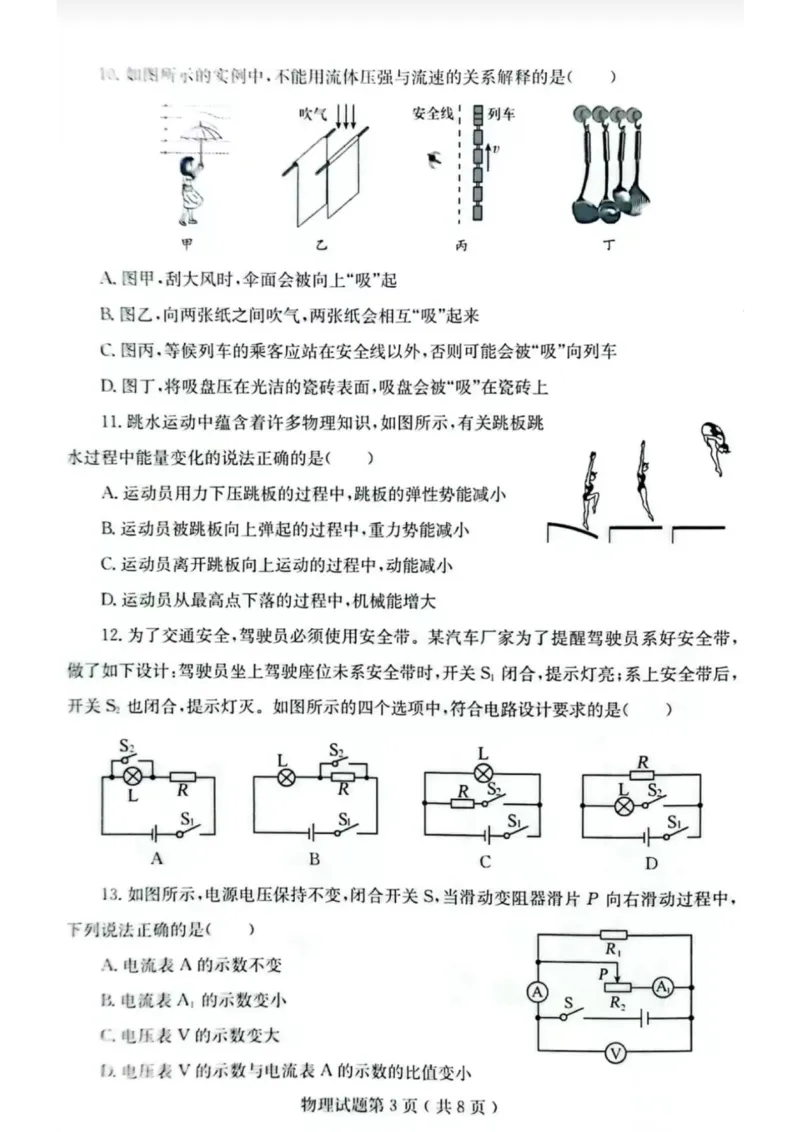 《2023山东烟台物理试卷(图片版)_12.2026年4月全国各地高考模拟卷_2026版初中金考卷•45套中考试卷汇编系列合集_全国版中考真题(1)_各省市《历年中考真题》2013-2024(10)_18山东省各市卷》第3页预览