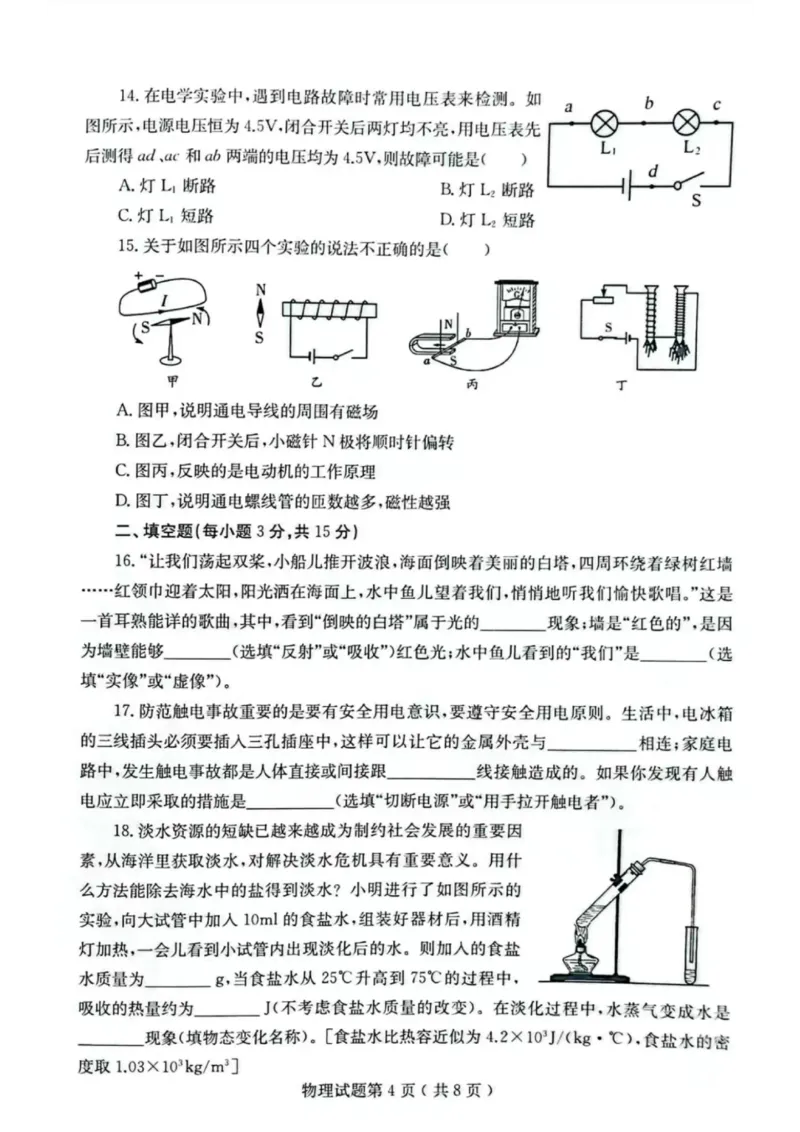 《2023山东烟台物理试卷(图片版)_12.2026年4月全国各地高考模拟卷_2026版初中金考卷•45套中考试卷汇编系列合集_全国版中考真题(1)_各省市《历年中考真题》2013-2024(10)_18山东省各市卷》第4页预览