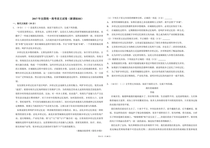 《2017年全国统一高考语文试卷（新课标ⅲ）（含解析版）_专项复习_2026年-语文专项复习_2008年-2025年语文高考真题_2008-2020年高考_全国卷_全国统一高考语文（新课标ⅲ）16-21_A3word版》第1页预览