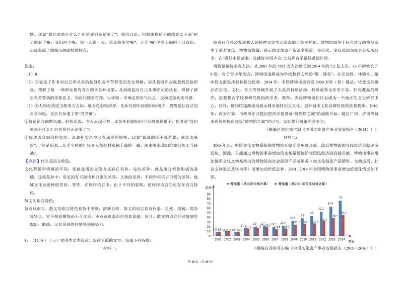 《2017年全国统一高考语文试卷（新课标ⅲ）（含解析版）_专项复习_2026年-语文专项复习_2008年-2025年语文高考真题_2008-2020年高考_全国卷_全国统一高考语文（新课标ⅲ）16-21_A3word版》第10页预览