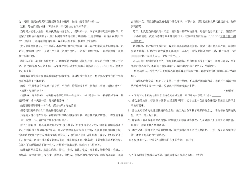 《2017年全国统一高考语文试卷（新课标ⅲ）（含解析版）_专项复习_2026年-语文专项复习_2008年-2025年语文高考真题_2008-2020年高考_全国卷_全国统一高考语文（新课标ⅲ）16-21_A3word版》第2页预览