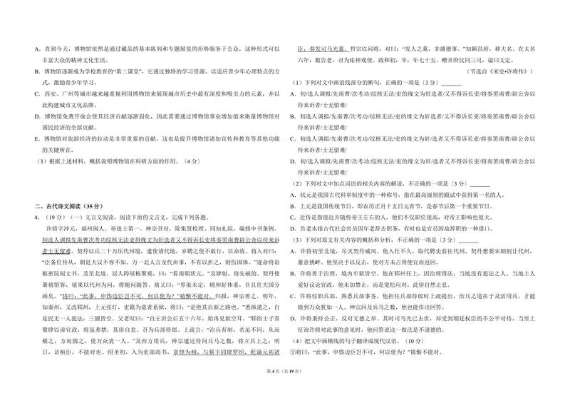 《2017年全国统一高考语文试卷（新课标ⅲ）（含解析版）_专项复习_2026年-语文专项复习_2008年-2025年语文高考真题_2008-2020年高考_全国卷_全国统一高考语文（新课标ⅲ）16-21_A3word版》第4页预览