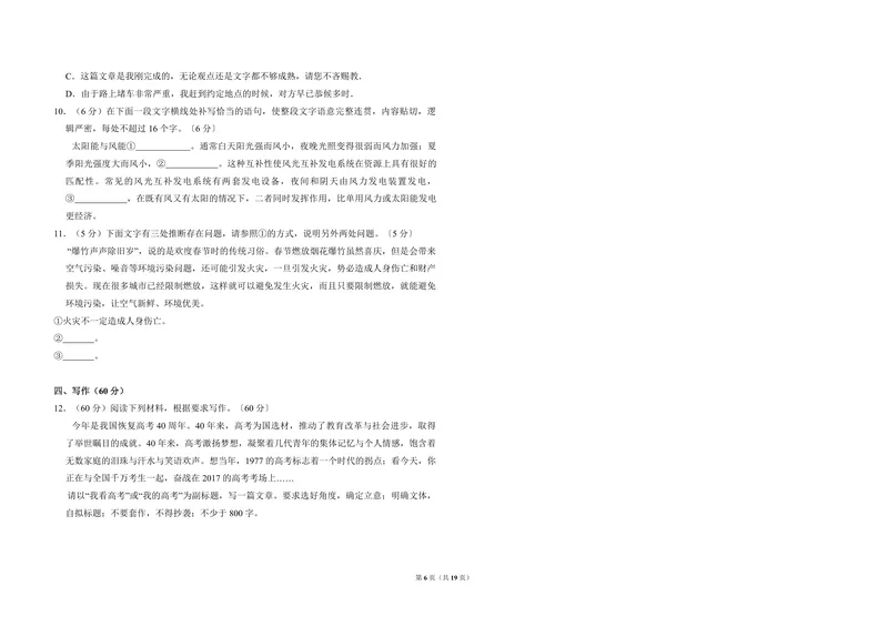 《2017年全国统一高考语文试卷（新课标ⅲ）（含解析版）_专项复习_2026年-语文专项复习_2008年-2025年语文高考真题_2008-2020年高考_全国卷_全国统一高考语文（新课标ⅲ）16-21_A3word版》第6页预览