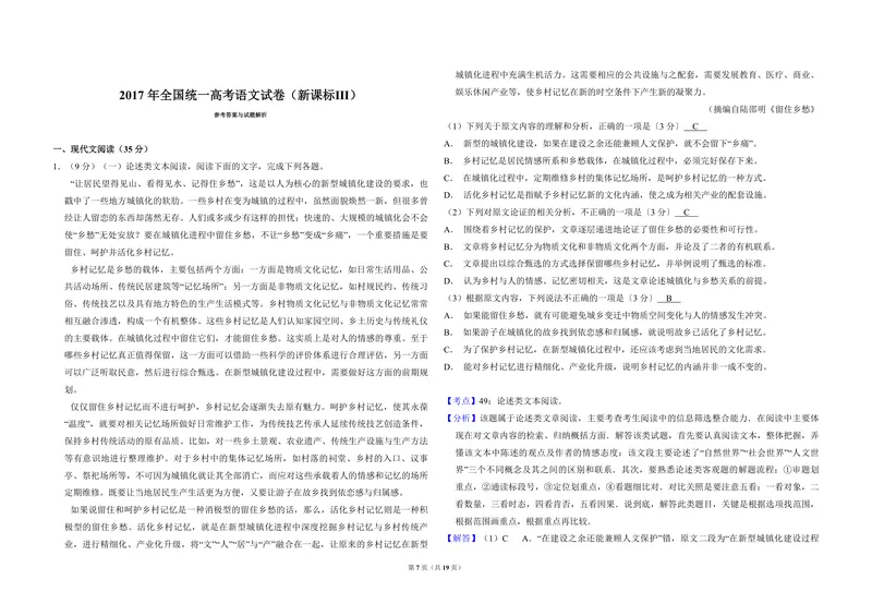 《2017年全国统一高考语文试卷（新课标ⅲ）（含解析版）_专项复习_2026年-语文专项复习_2008年-2025年语文高考真题_2008-2020年高考_全国卷_全国统一高考语文（新课标ⅲ）16-21_A3word版》第7页预览