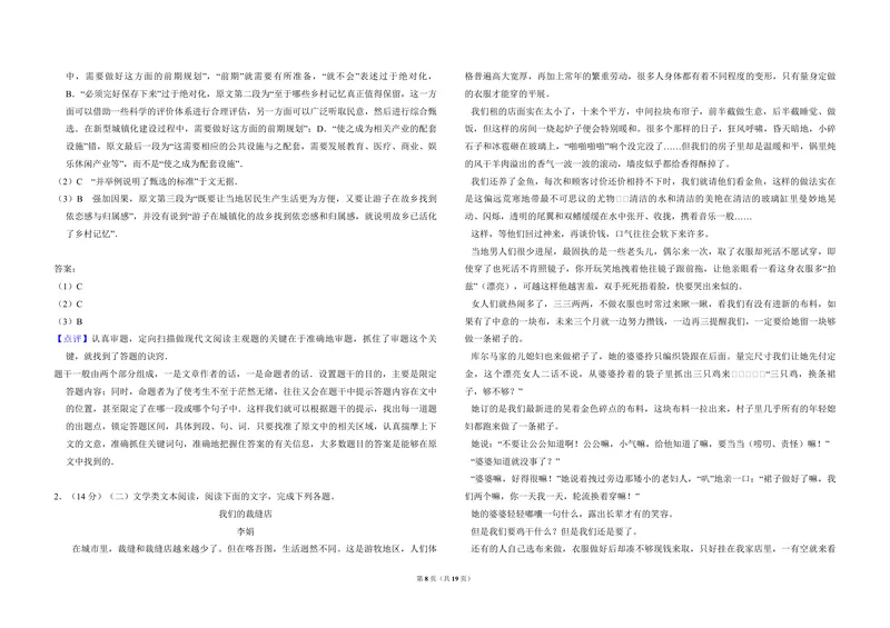 《2017年全国统一高考语文试卷（新课标ⅲ）（含解析版）_专项复习_2026年-语文专项复习_2008年-2025年语文高考真题_2008-2020年高考_全国卷_全国统一高考语文（新课标ⅲ）16-21_A3word版》第8页预览