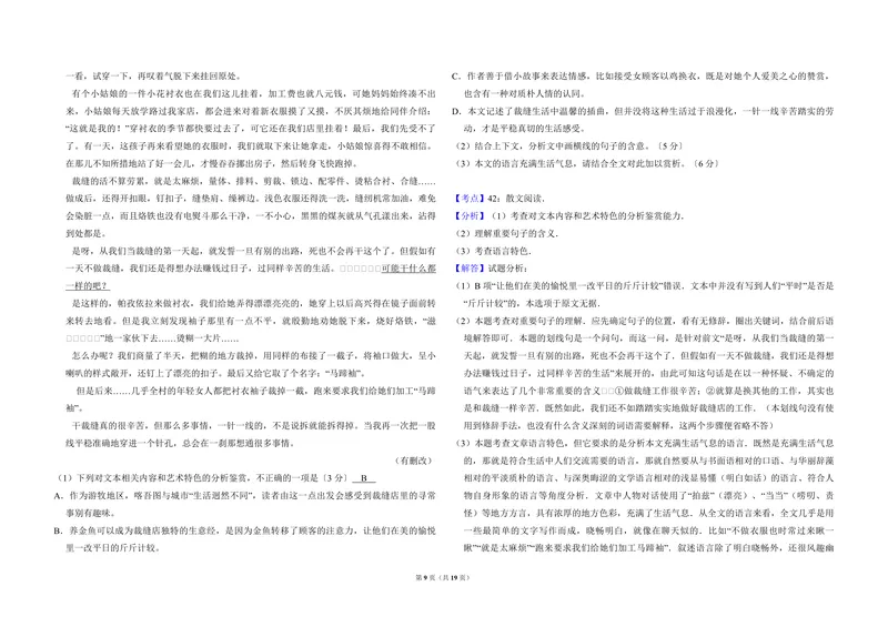 《2017年全国统一高考语文试卷（新课标ⅲ）（含解析版）_专项复习_2026年-语文专项复习_2008年-2025年语文高考真题_2008-2020年高考_全国卷_全国统一高考语文（新课标ⅲ）16-21_A3word版》第9页预览