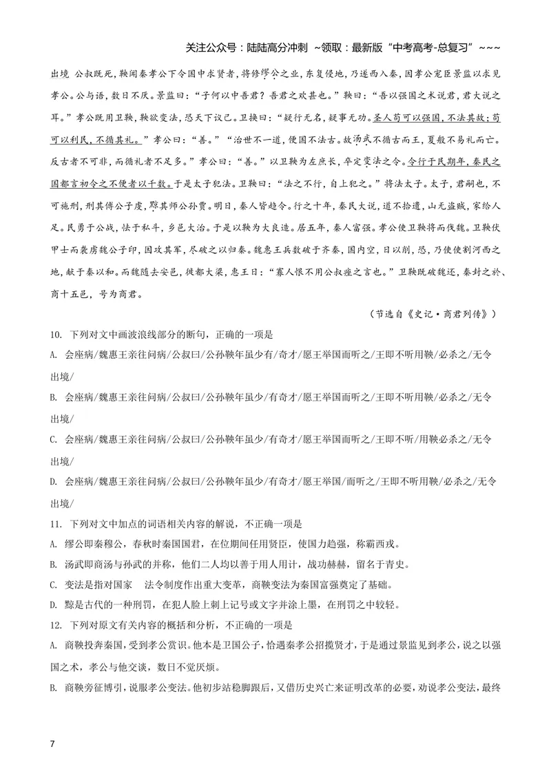 《2019年重庆市语文高考试卷及答案_专项复习_2026年-语文专项复习_2008年-2025年语文高考真题_2008-2020年高考_地方卷_重庆高考语文08-20》第7页预览