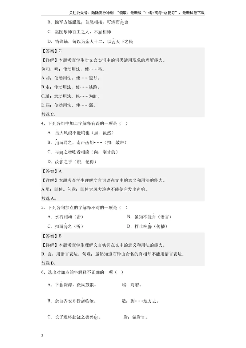 《《石钟山记》达标测（教师版）_专项复习_2024年_2024年高考语文古诗文三境一测通关导学练（全国通用）_资料_1-资料》第2页预览