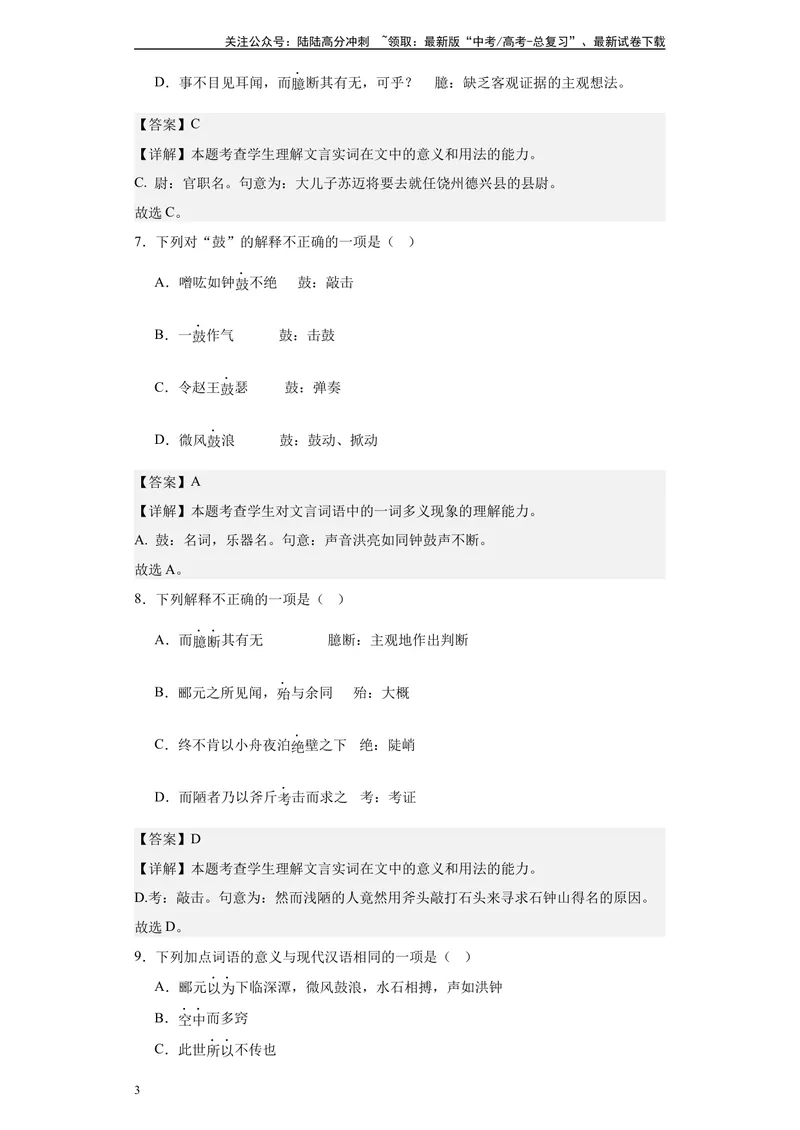 《《石钟山记》达标测（教师版）_专项复习_2024年_2024年高考语文古诗文三境一测通关导学练（全国通用）_资料_1-资料》第3页预览